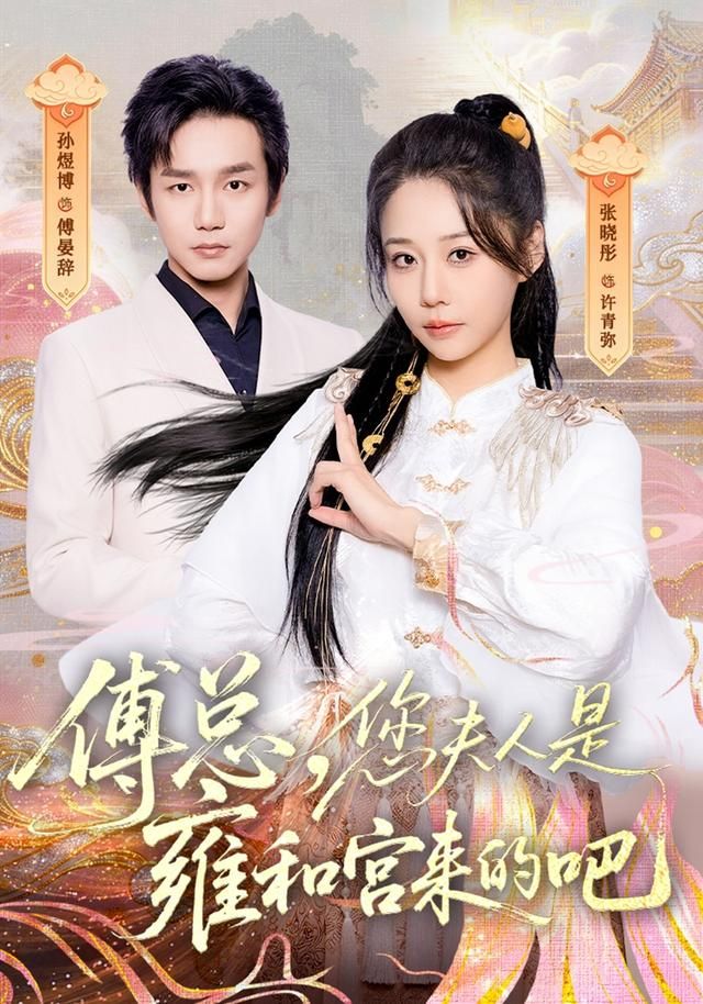 傅總，您夫人是雍和宮來的吧