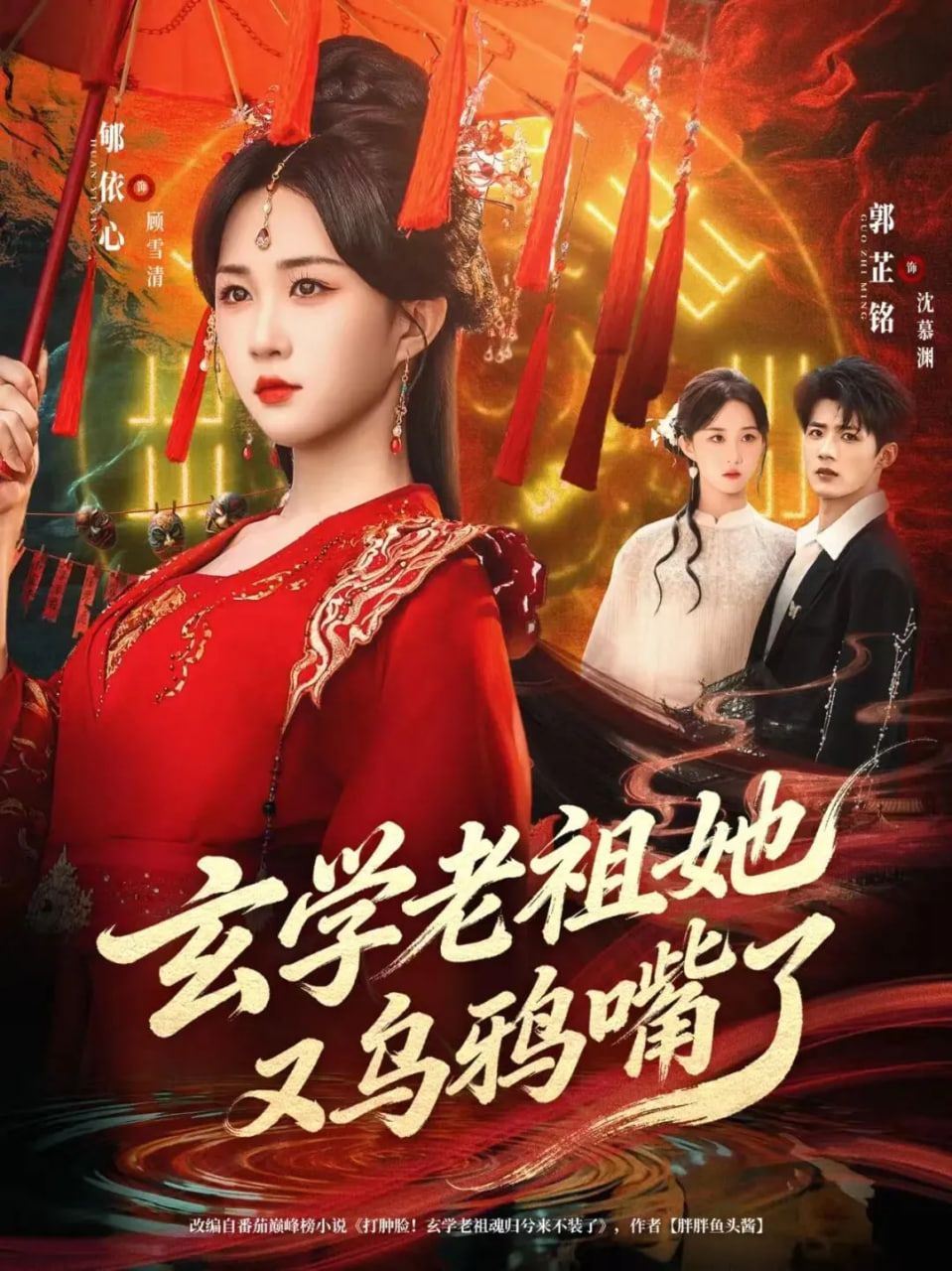 玄學老祖她又烏鴉嘴了