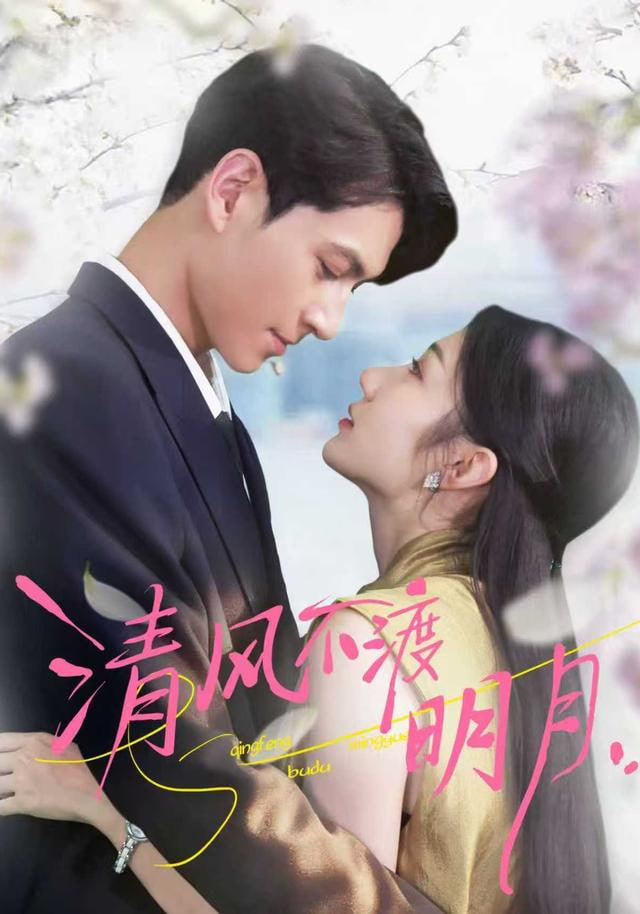 清風不渡明月