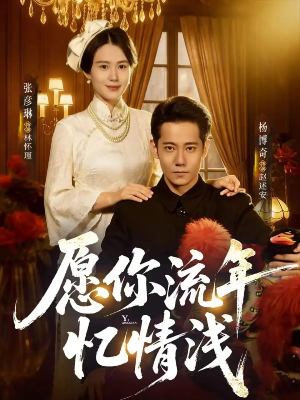 愿你流年憶情淺