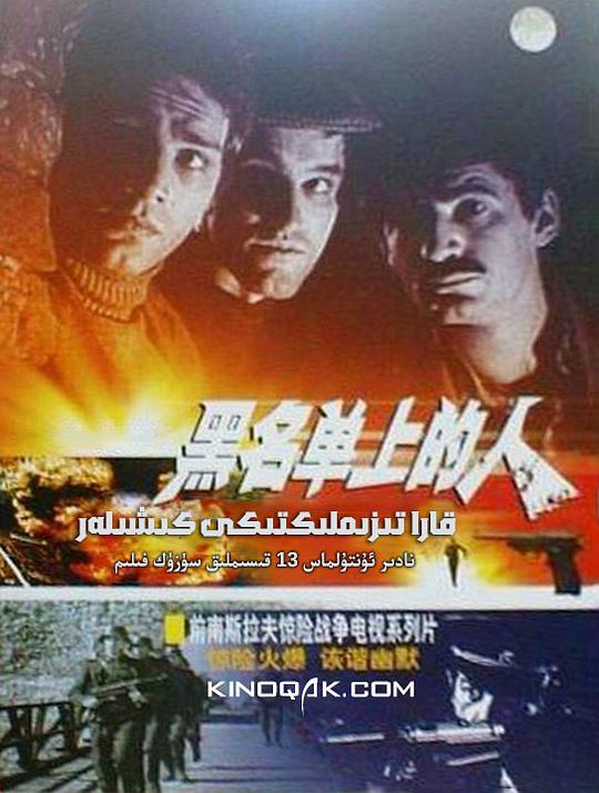 黑名單上的人國語