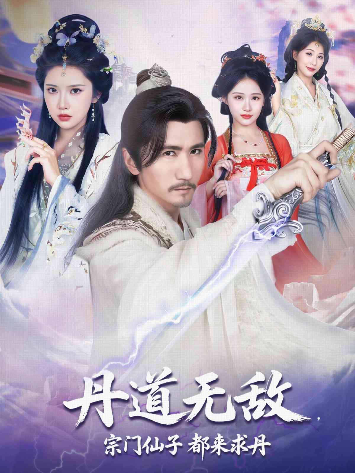 丹道無敵，宗門仙子都來求丹