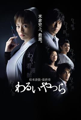 壞人們