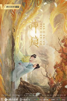 神隱2023