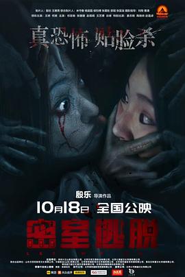 密室逃脫