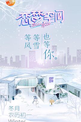 戀夢空間