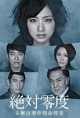 絕對零度2010