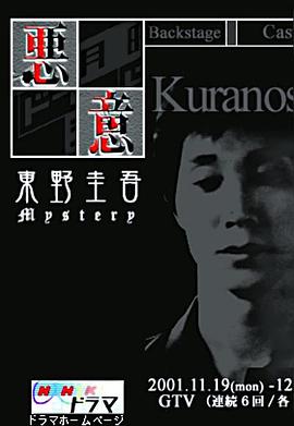 惡意2001