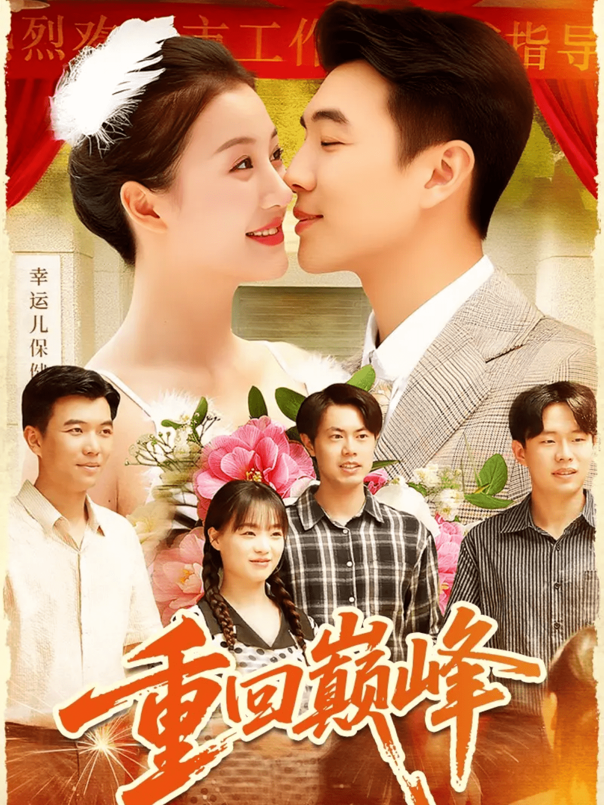 重生后我站在時代之巔