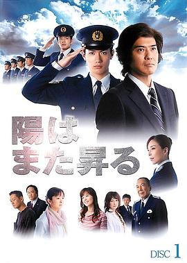 太陽再次升起