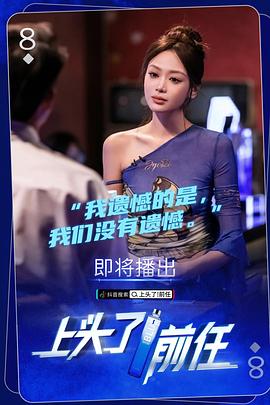 上頭了！前任