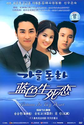 藍色生死戀國語