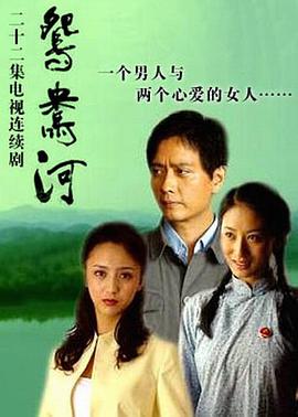 鴛鴦河