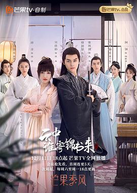 云中誰寄錦書來2022