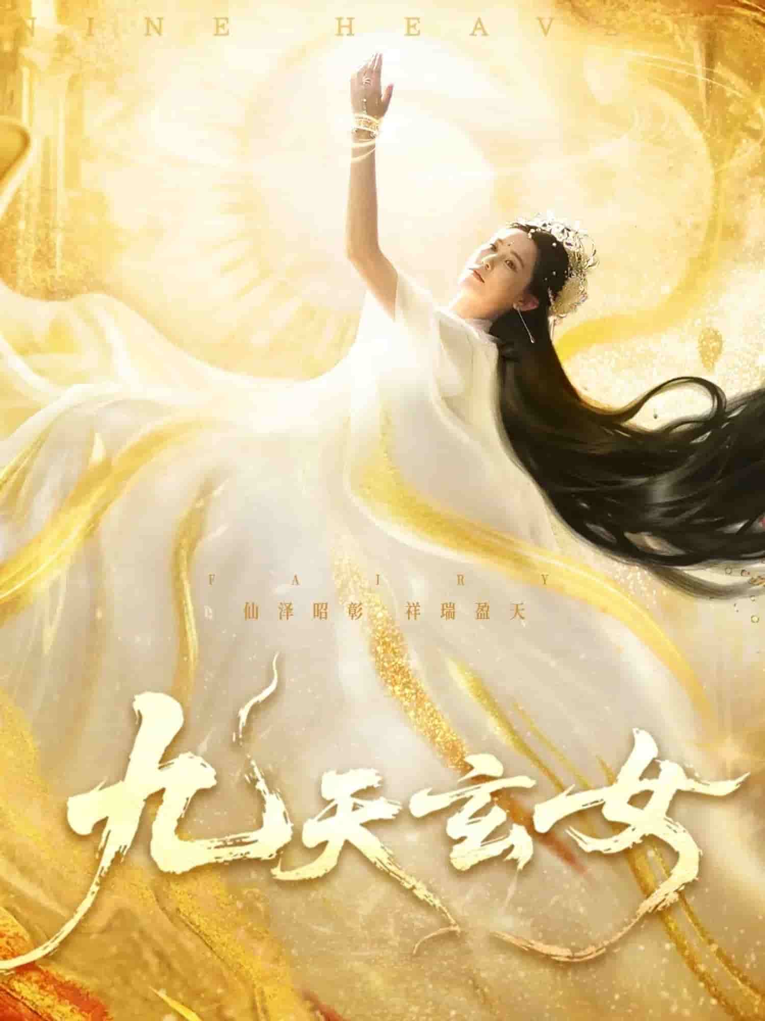 九天玄女