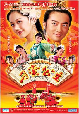 刁蠻公主2006