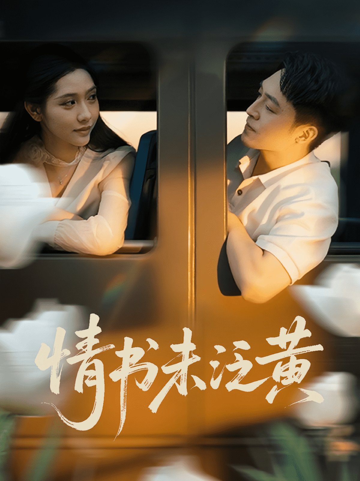 初戀竟是我女兒班主任