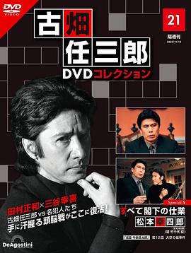 古畑任三郎 兇手是大使閣下