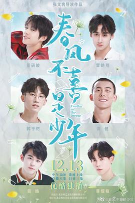 春風不喜是少年