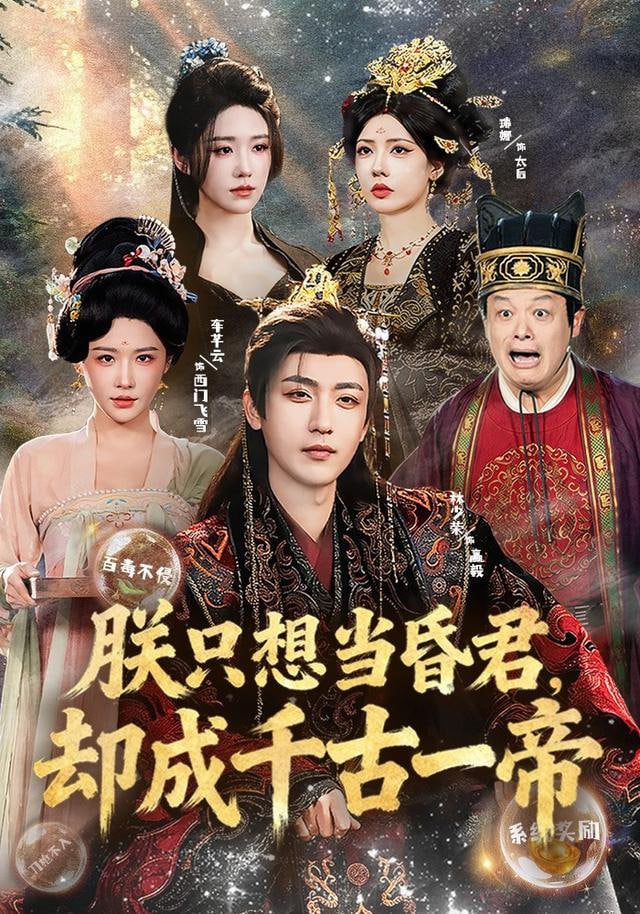 要亡國了那朕先納個妃