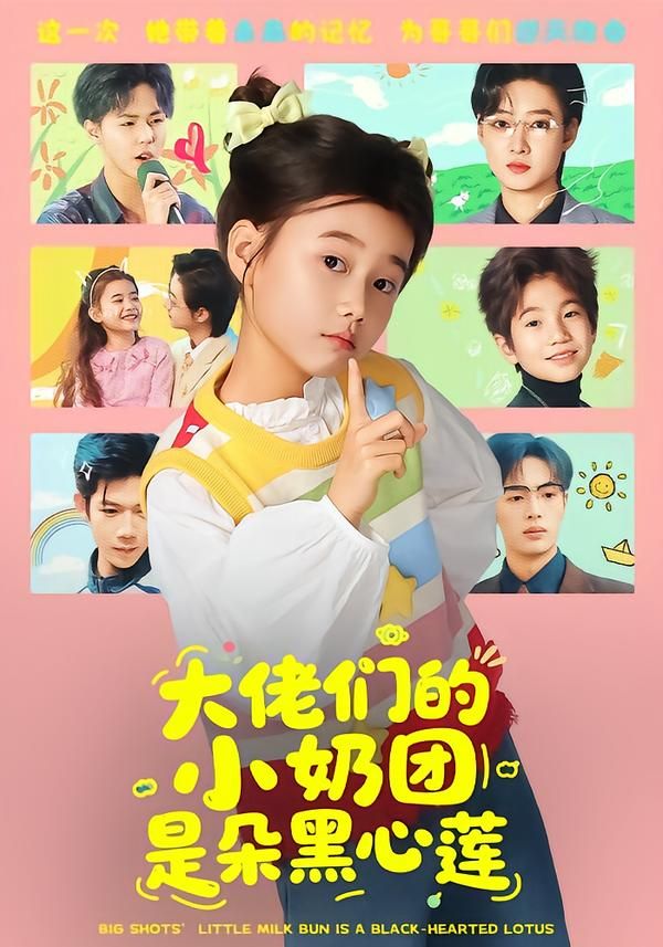 大佬們的小奶團是朵黑心蓮