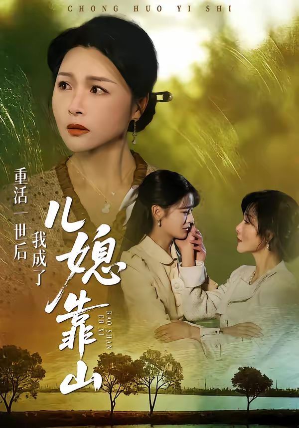 重活一世后我成了兒媳靠山