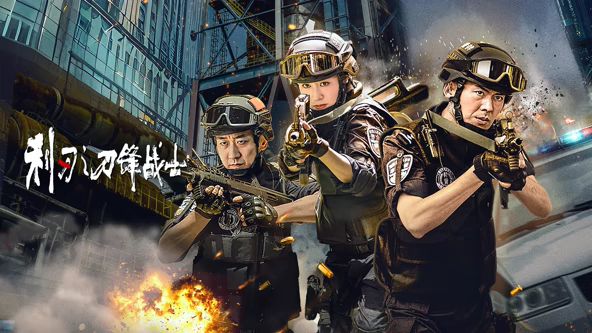 利刃之刀鋒戰士