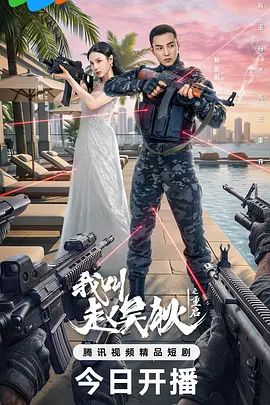 我叫趙吳狄之重啟