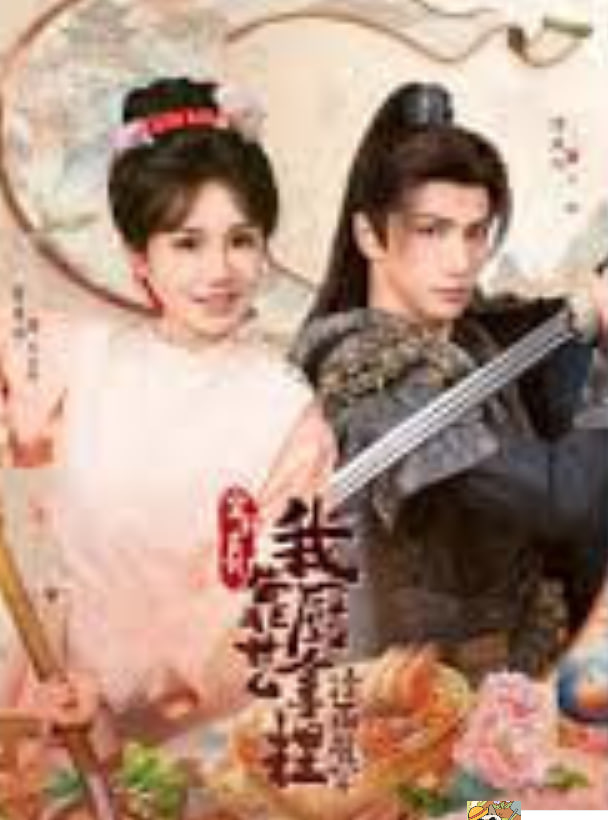將軍，這頓管夠（穿到古代，我靠廚藝拿捏冷面將軍）