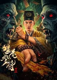 僵尸參將2