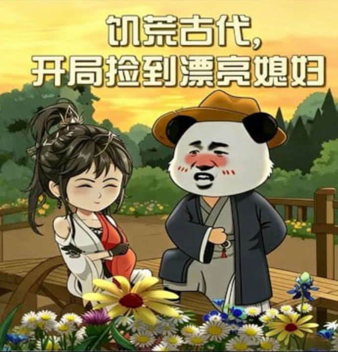 饑荒古代，開局撿到漂亮媳婦