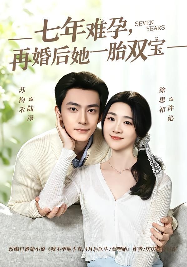 七年難孕，再婚后她一胎雙寶