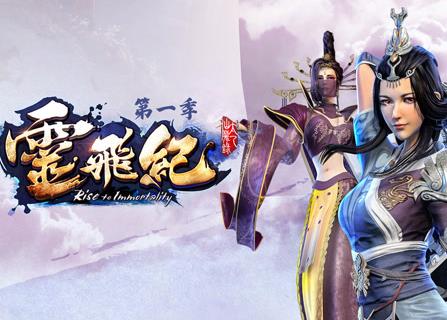 太乙仙魔錄之靈飛紀第二季